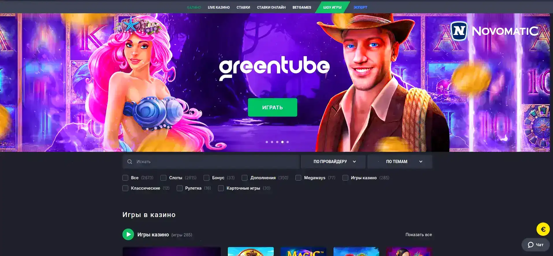 Интерфейс казино ВинГрам с играми live